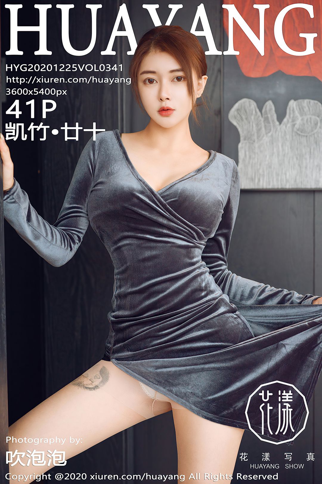 [HuaYang花漾] 2020.12.25 VOL.341 凯竹·廿十[41P-562MB]